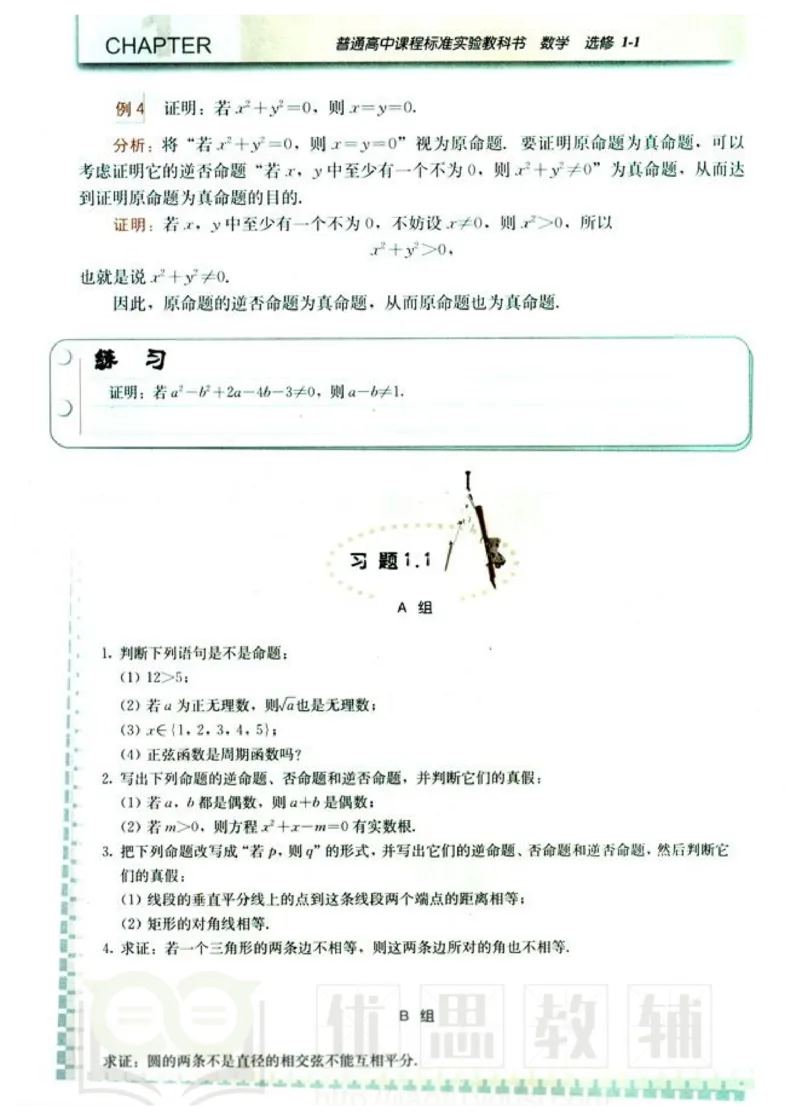 人教版高中数学选修1-1_高中课本电子全科人教版语数英政历地物化生必修选修全套课本PPT_高中数学A版