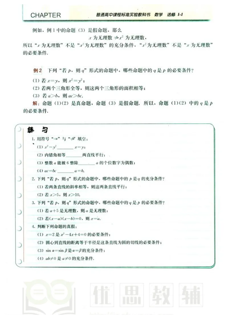 人教版高中数学选修1-1_高中课本电子全科人教版语数英政历地物化生必修选修全套课本PPT_高中数学A版