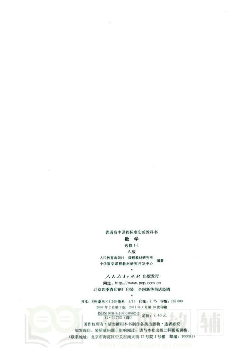 人教版高中数学选修1-1_高中课本电子全科人教版语数英政历地物化生必修选修全套课本PPT_高中数学A版