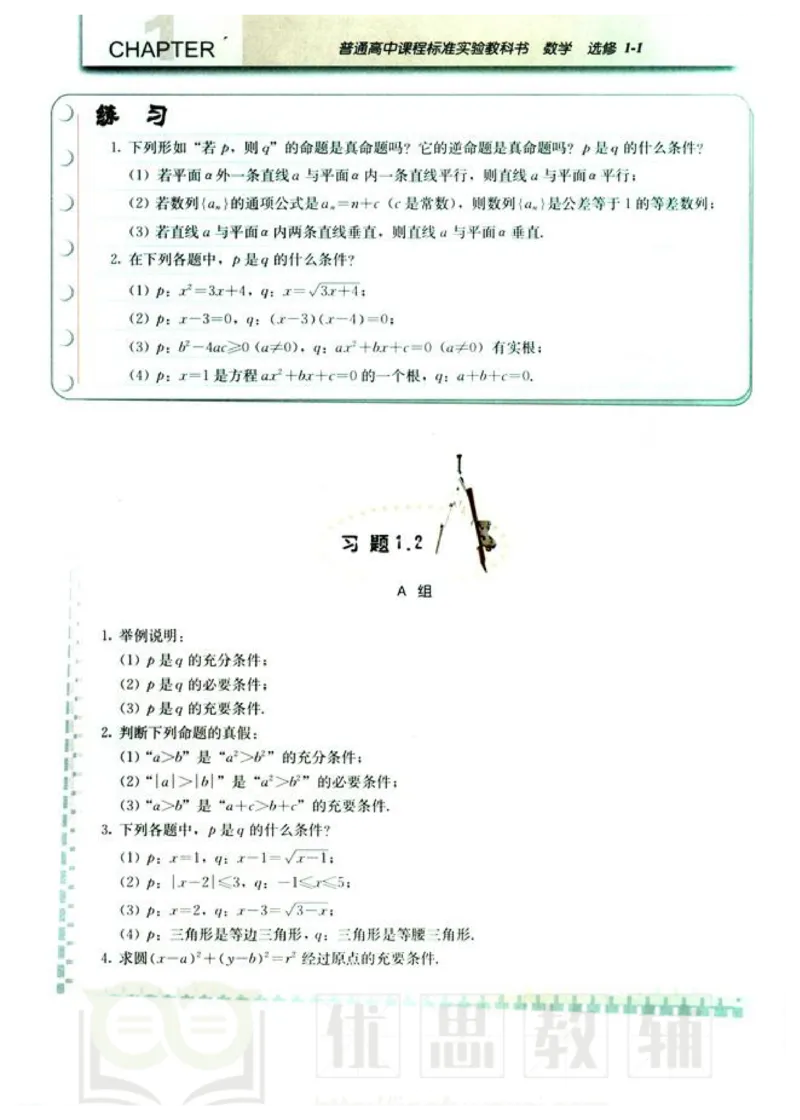 人教版高中数学选修1-1_高中课本电子全科人教版语数英政历地物化生必修选修全套课本PPT_高中数学A版