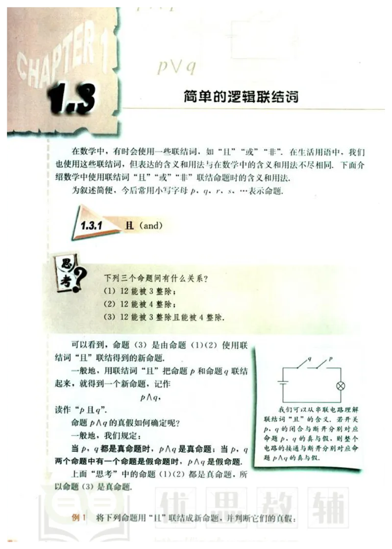 人教版高中数学选修1-1_高中课本电子全科人教版语数英政历地物化生必修选修全套课本PPT_高中数学A版