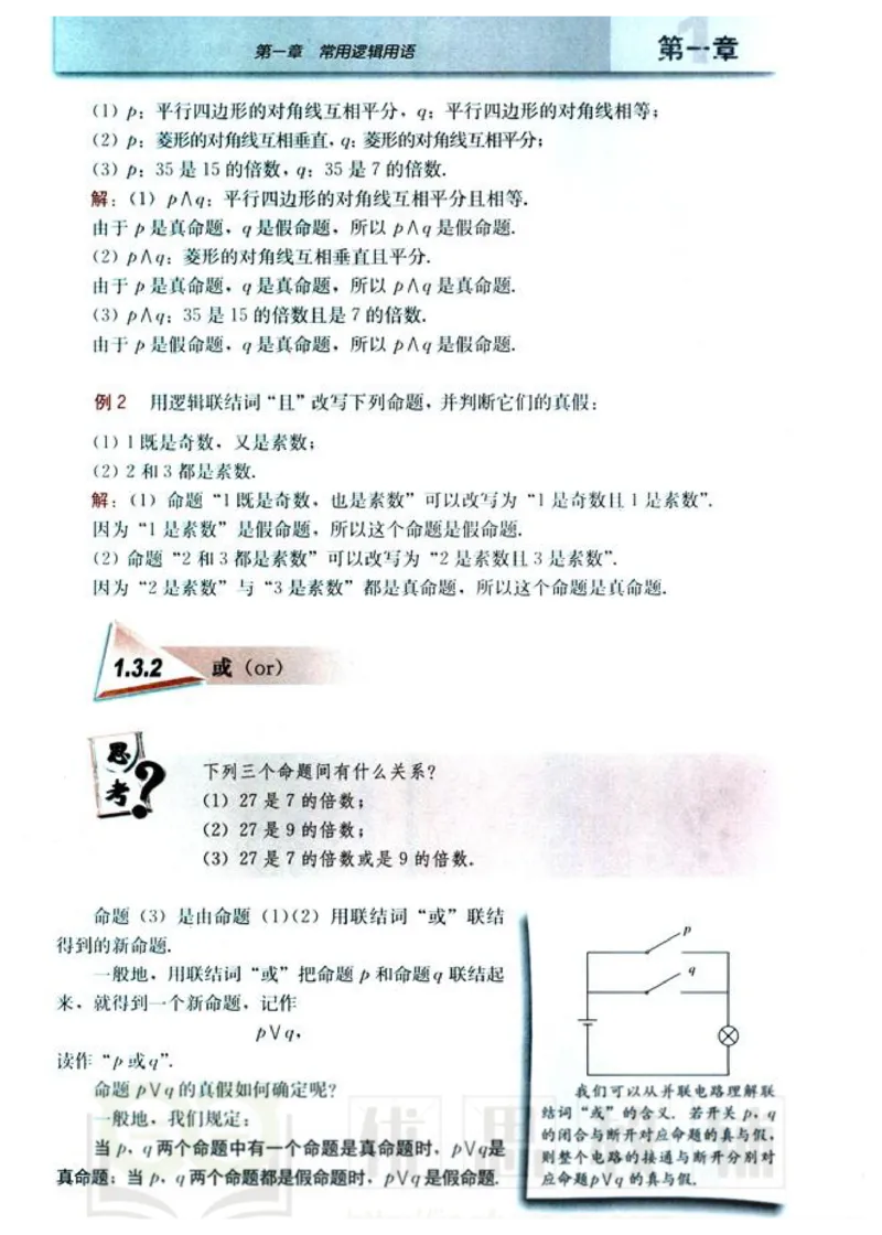 人教版高中数学选修1-1_高中课本电子全科人教版语数英政历地物化生必修选修全套课本PPT_高中数学A版