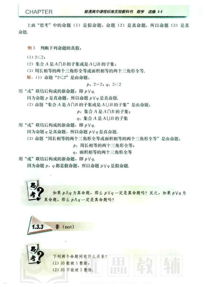 人教版高中数学选修1-1_高中课本电子全科人教版语数英政历地物化生必修选修全套课本PPT_高中数学A版