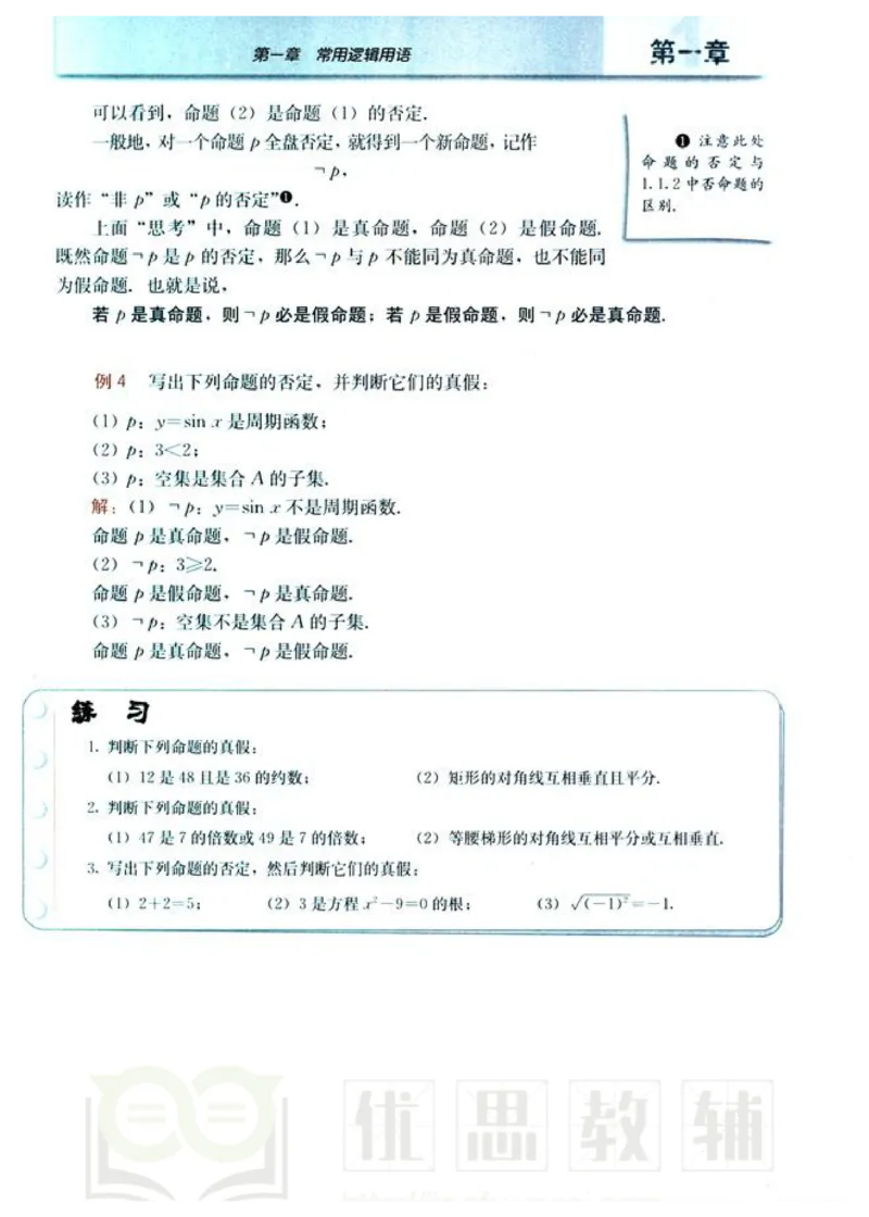 人教版高中数学选修1-1_高中课本电子全科人教版语数英政历地物化生必修选修全套课本PPT_高中数学A版