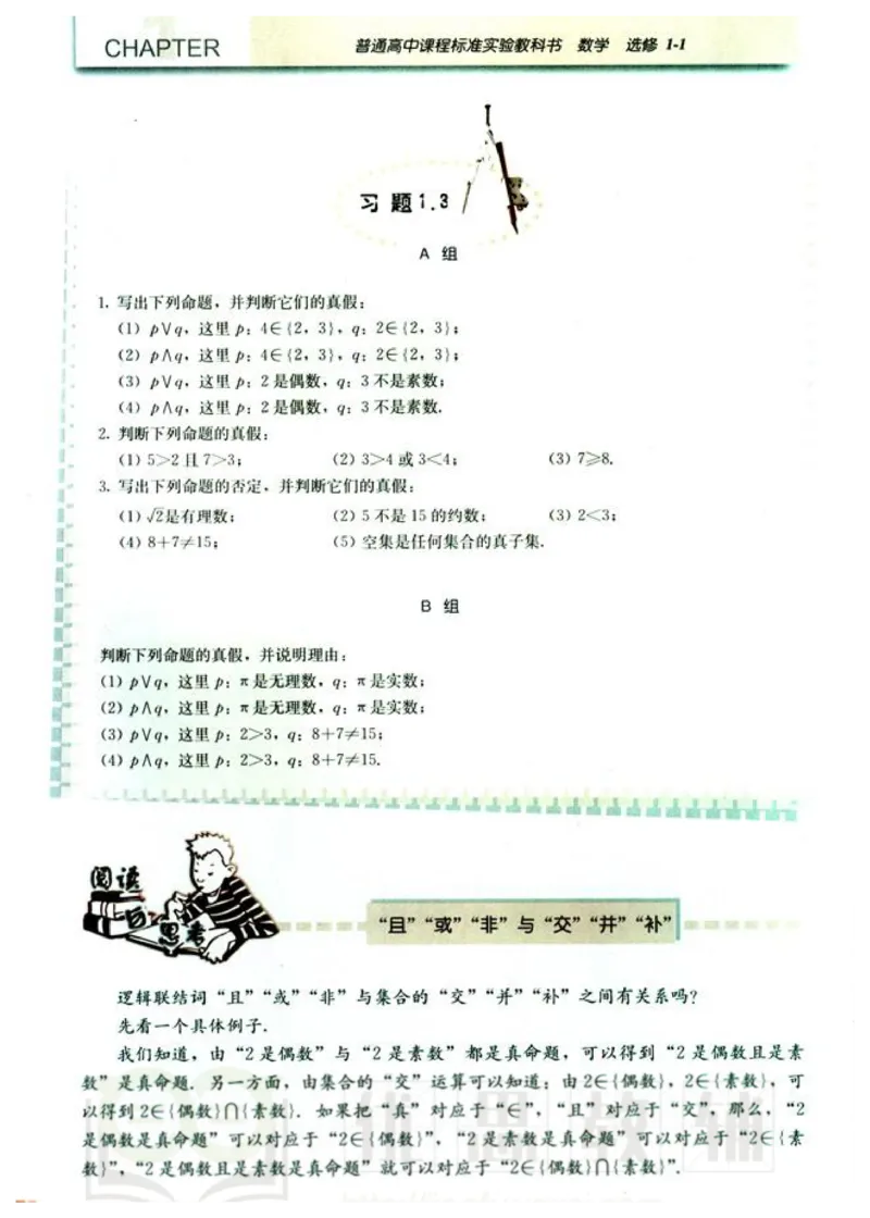 人教版高中数学选修1-1_高中课本电子全科人教版语数英政历地物化生必修选修全套课本PPT_高中数学A版