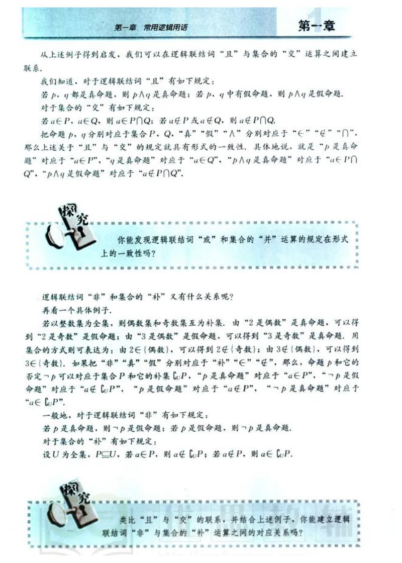 人教版高中数学选修1-1_高中课本电子全科人教版语数英政历地物化生必修选修全套课本PPT_高中数学A版