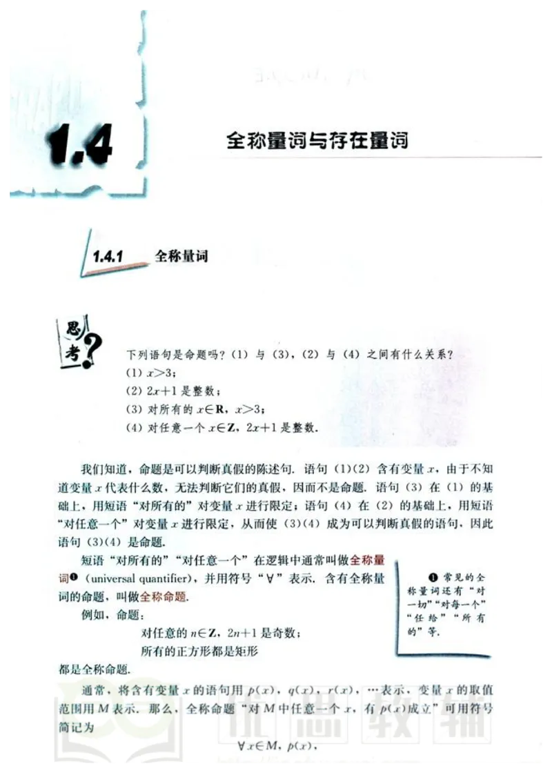 人教版高中数学选修1-1_高中课本电子全科人教版语数英政历地物化生必修选修全套课本PPT_高中数学A版