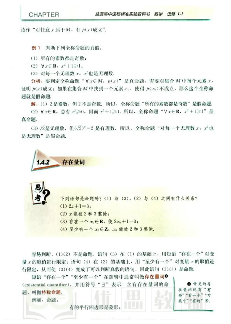 人教版高中数学选修1-1_高中课本电子全科人教版语数英政历地物化生必修选修全套课本PPT_高中数学A版