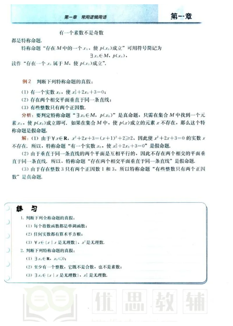 人教版高中数学选修1-1_高中课本电子全科人教版语数英政历地物化生必修选修全套课本PPT_高中数学A版