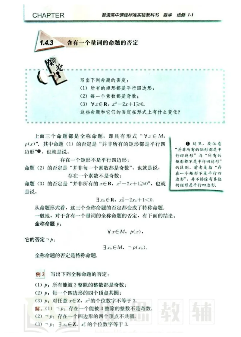 人教版高中数学选修1-1_高中课本电子全科人教版语数英政历地物化生必修选修全套课本PPT_高中数学A版