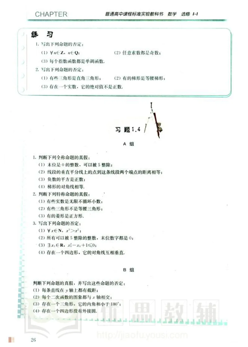 人教版高中数学选修1-1_高中课本电子全科人教版语数英政历地物化生必修选修全套课本PPT_高中数学A版