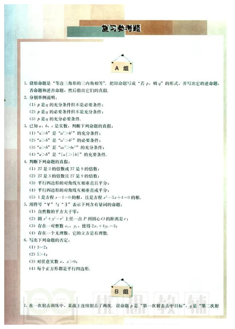 人教版高中数学选修1-1_高中课本电子全科人教版语数英政历地物化生必修选修全套课本PPT_高中数学A版