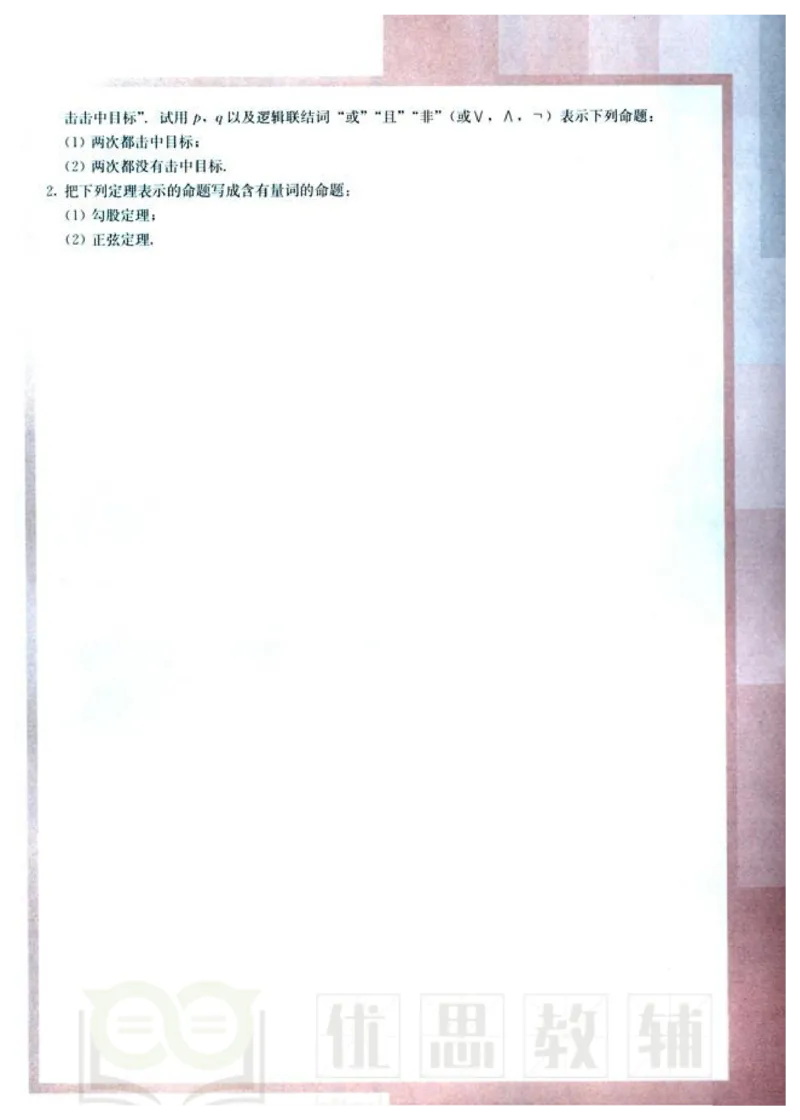 人教版高中数学选修1-1_高中课本电子全科人教版语数英政历地物化生必修选修全套课本PPT_高中数学A版