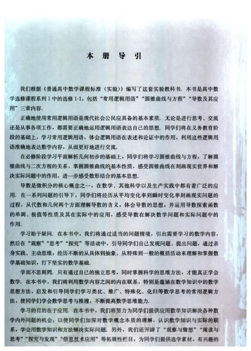 人教版高中数学选修1-1_高中课本电子全科人教版语数英政历地物化生必修选修全套课本PPT_高中数学A版