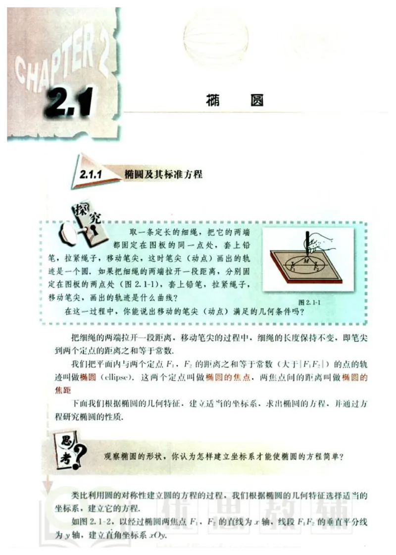 人教版高中数学选修1-1_高中课本电子全科人教版语数英政历地物化生必修选修全套课本PPT_高中数学A版