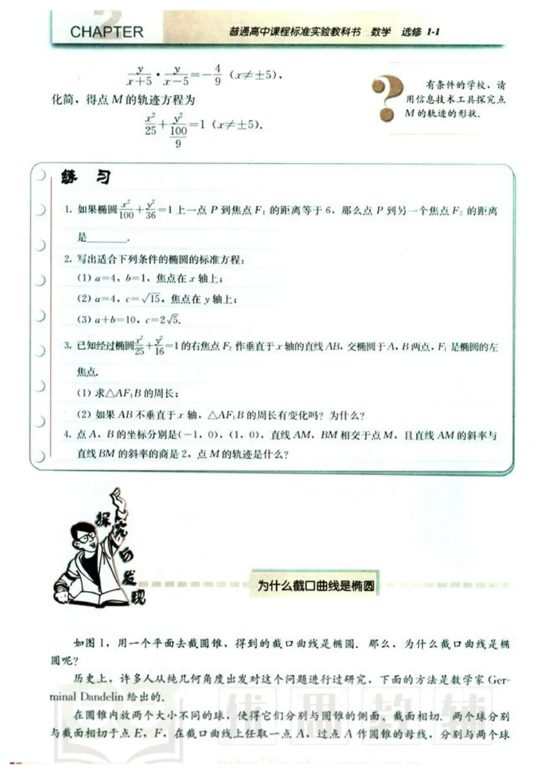 人教版高中数学选修1-1_高中课本电子全科人教版语数英政历地物化生必修选修全套课本PPT_高中数学A版