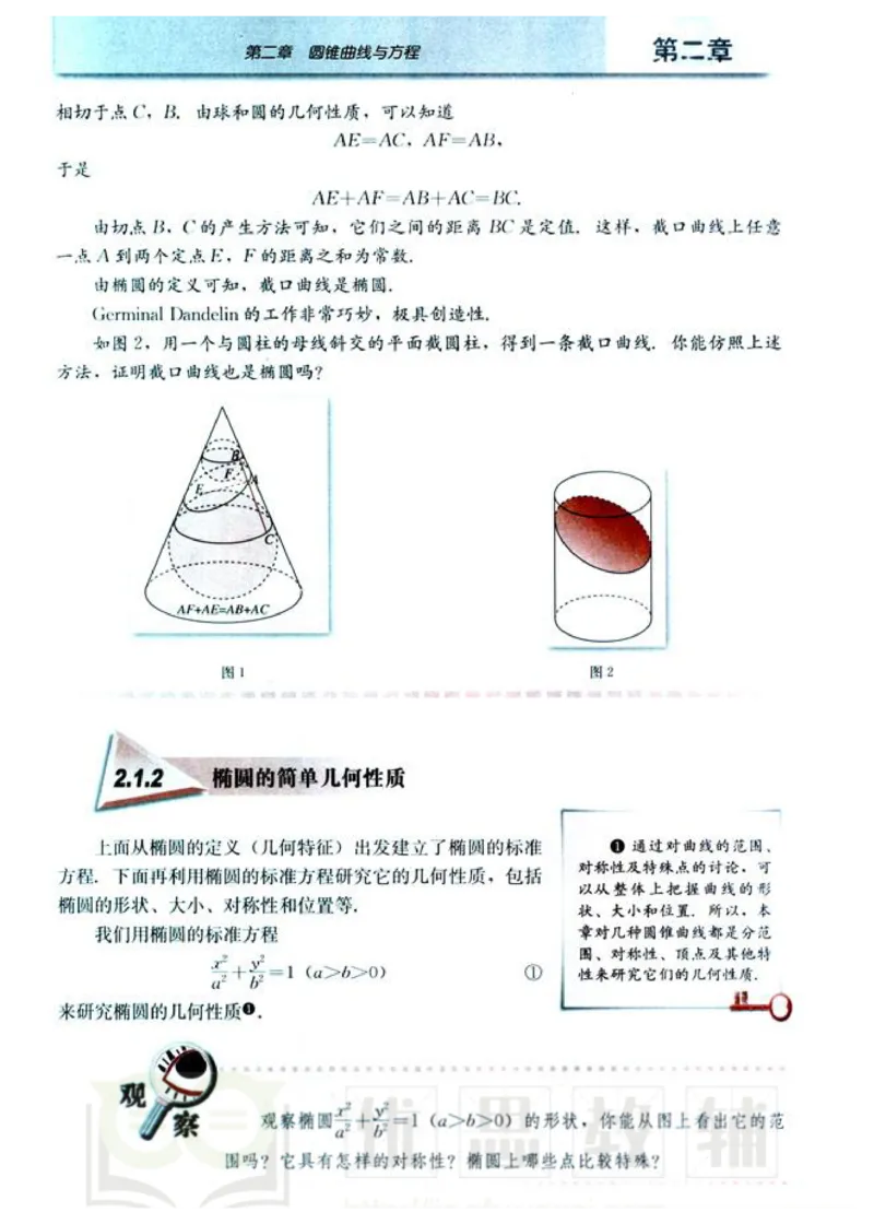 人教版高中数学选修1-1_高中课本电子全科人教版语数英政历地物化生必修选修全套课本PPT_高中数学A版