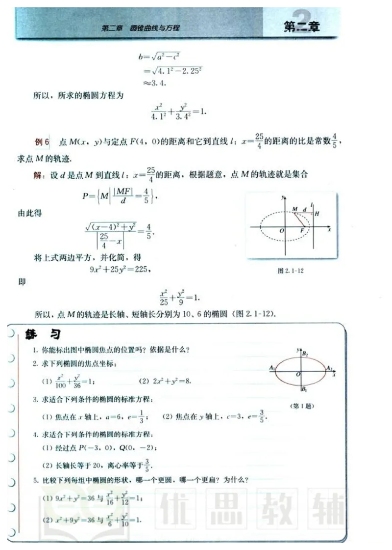 人教版高中数学选修1-1_高中课本电子全科人教版语数英政历地物化生必修选修全套课本PPT_高中数学A版