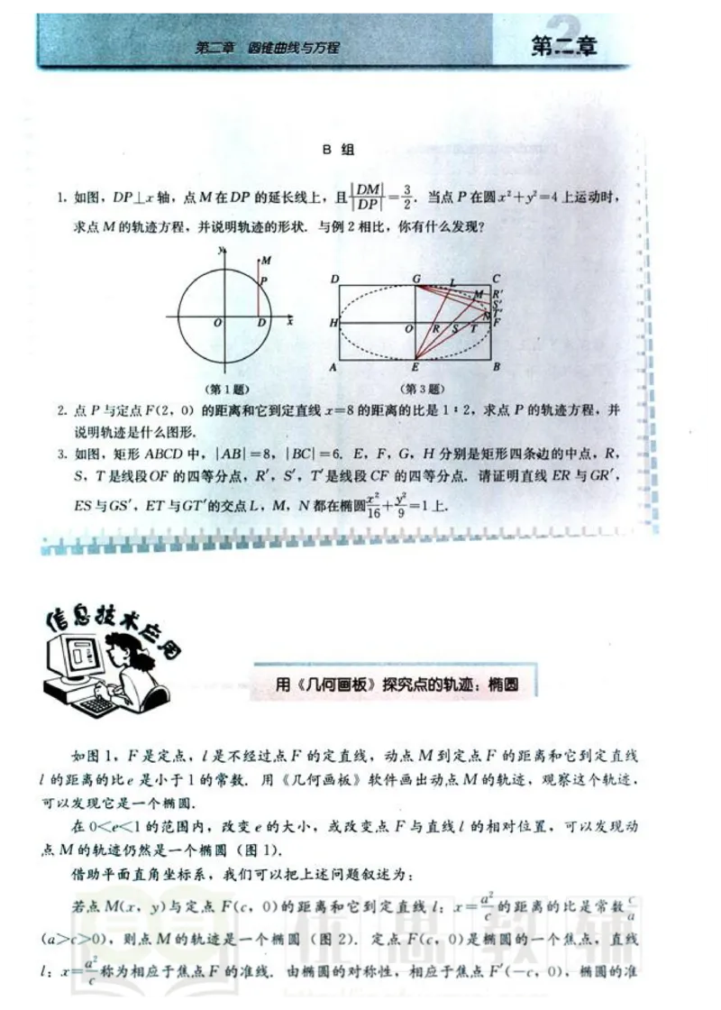 人教版高中数学选修1-1_高中课本电子全科人教版语数英政历地物化生必修选修全套课本PPT_高中数学A版