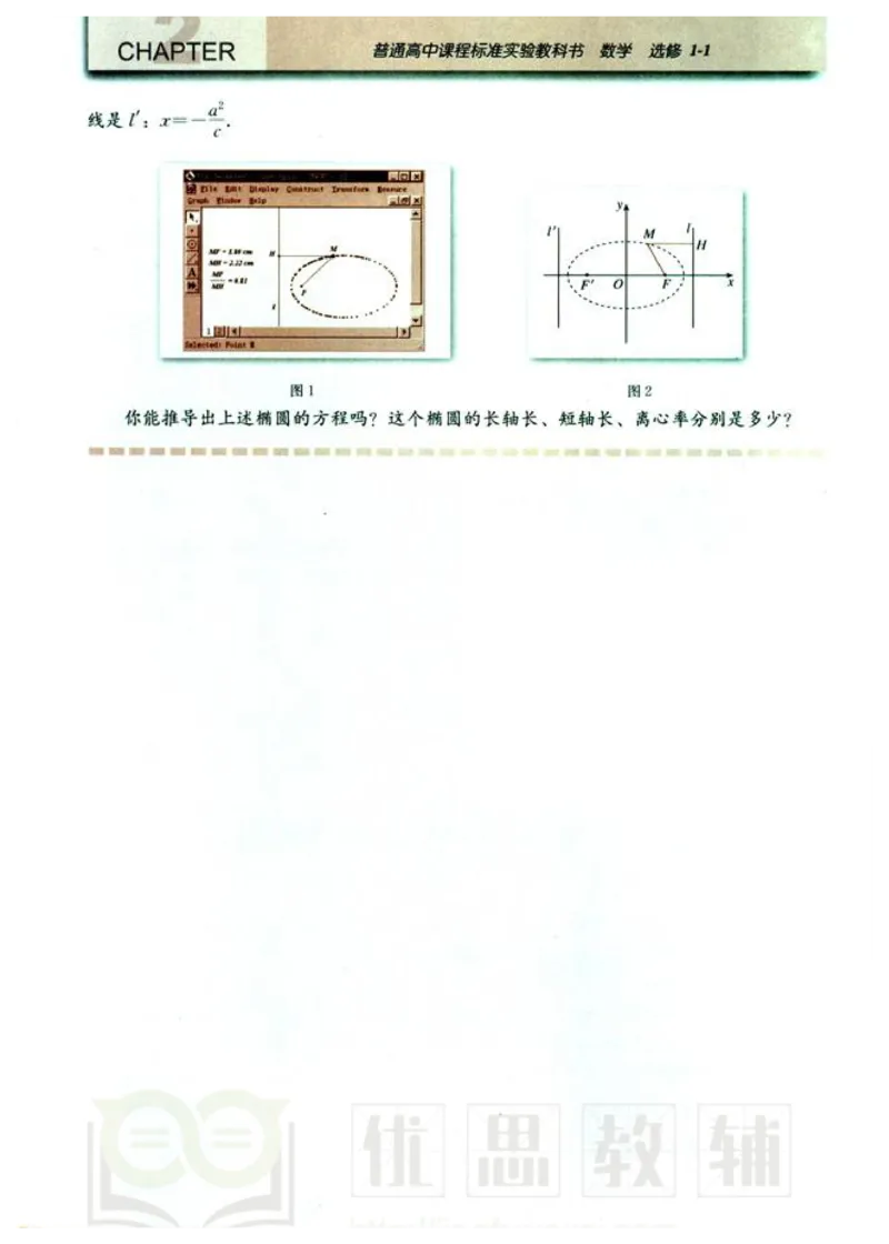 人教版高中数学选修1-1_高中课本电子全科人教版语数英政历地物化生必修选修全套课本PPT_高中数学A版