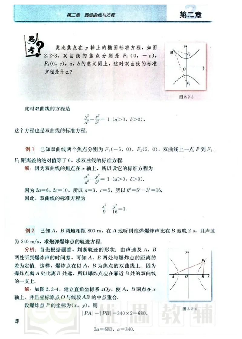 人教版高中数学选修1-1_高中课本电子全科人教版语数英政历地物化生必修选修全套课本PPT_高中数学A版