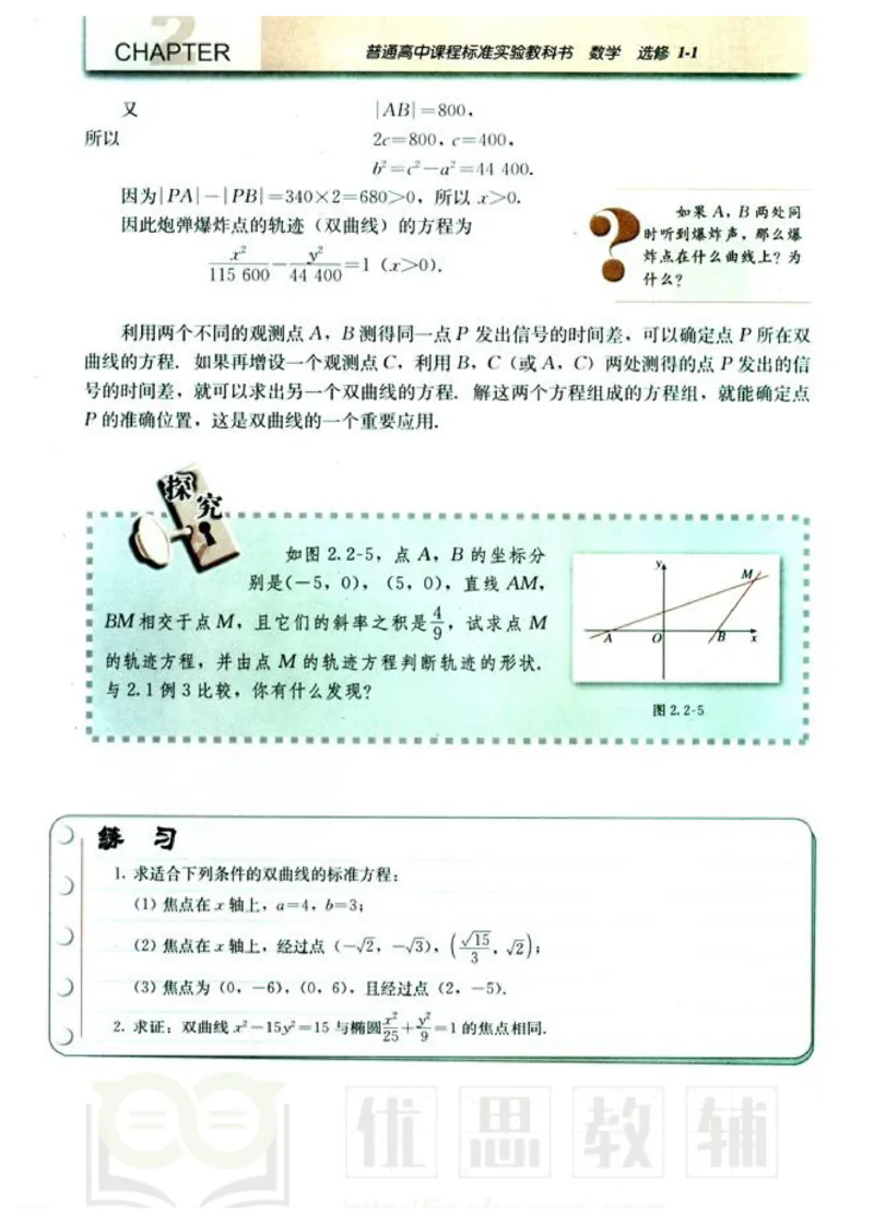 人教版高中数学选修1-1_高中课本电子全科人教版语数英政历地物化生必修选修全套课本PPT_高中数学A版