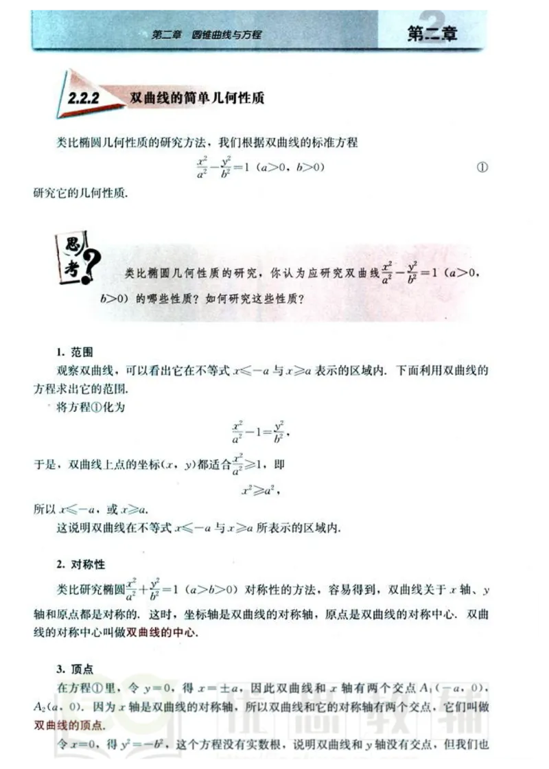 人教版高中数学选修1-1_高中课本电子全科人教版语数英政历地物化生必修选修全套课本PPT_高中数学A版