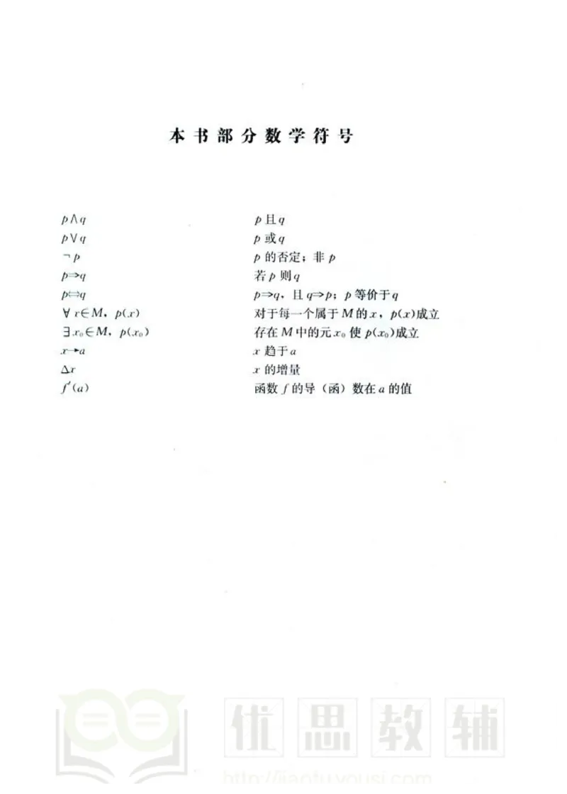 人教版高中数学选修1-1_高中课本电子全科人教版语数英政历地物化生必修选修全套课本PPT_高中数学A版
