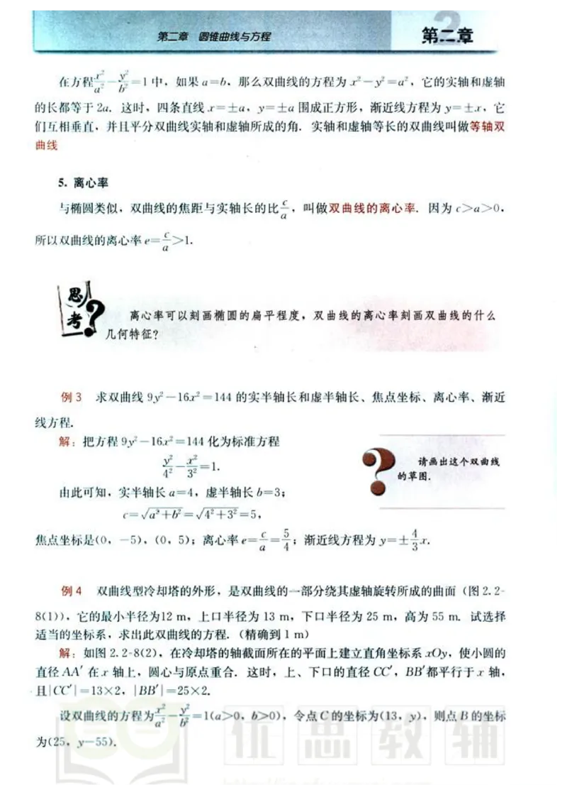 人教版高中数学选修1-1_高中课本电子全科人教版语数英政历地物化生必修选修全套课本PPT_高中数学A版