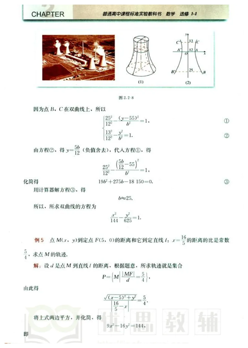 人教版高中数学选修1-1_高中课本电子全科人教版语数英政历地物化生必修选修全套课本PPT_高中数学A版