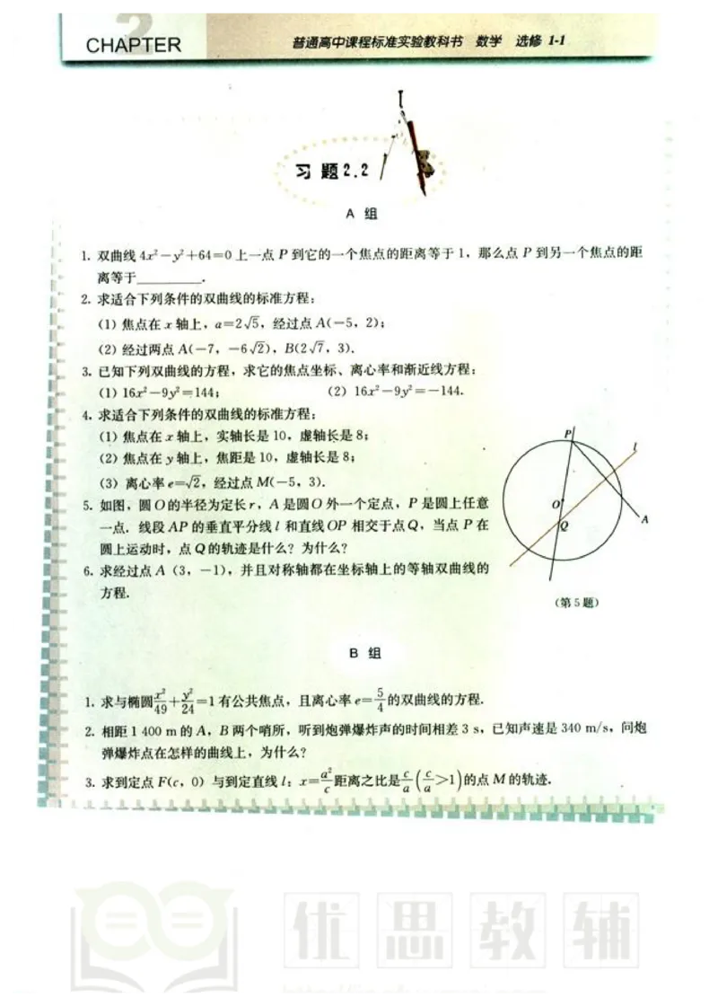 人教版高中数学选修1-1_高中课本电子全科人教版语数英政历地物化生必修选修全套课本PPT_高中数学A版