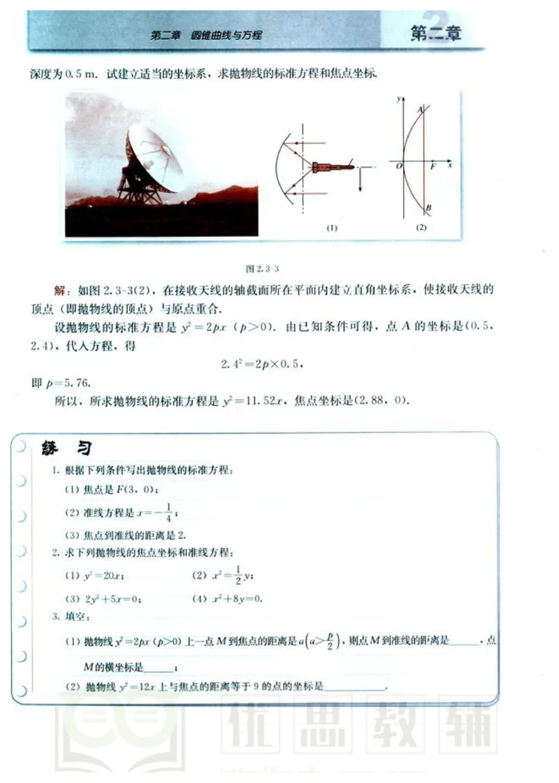 人教版高中数学选修1-1_高中课本电子全科人教版语数英政历地物化生必修选修全套课本PPT_高中数学A版
