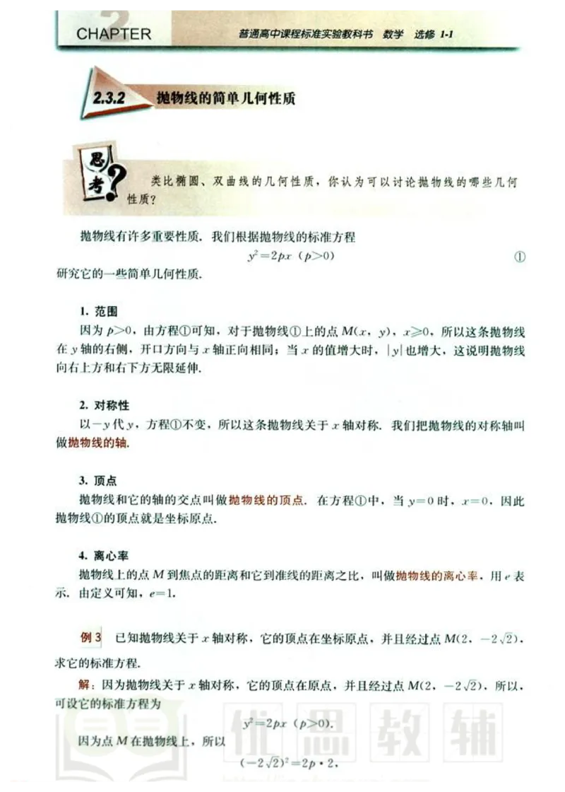 人教版高中数学选修1-1_高中课本电子全科人教版语数英政历地物化生必修选修全套课本PPT_高中数学A版