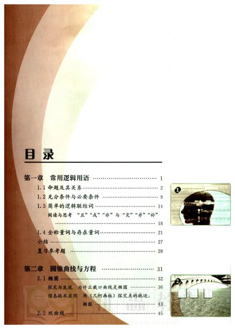人教版高中数学选修1-1_高中课本电子全科人教版语数英政历地物化生必修选修全套课本PPT_高中数学A版