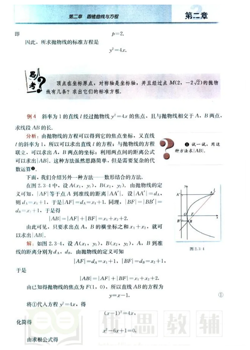 人教版高中数学选修1-1_高中课本电子全科人教版语数英政历地物化生必修选修全套课本PPT_高中数学A版