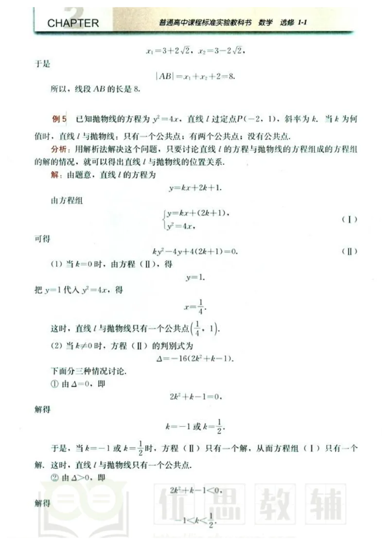 人教版高中数学选修1-1_高中课本电子全科人教版语数英政历地物化生必修选修全套课本PPT_高中数学A版