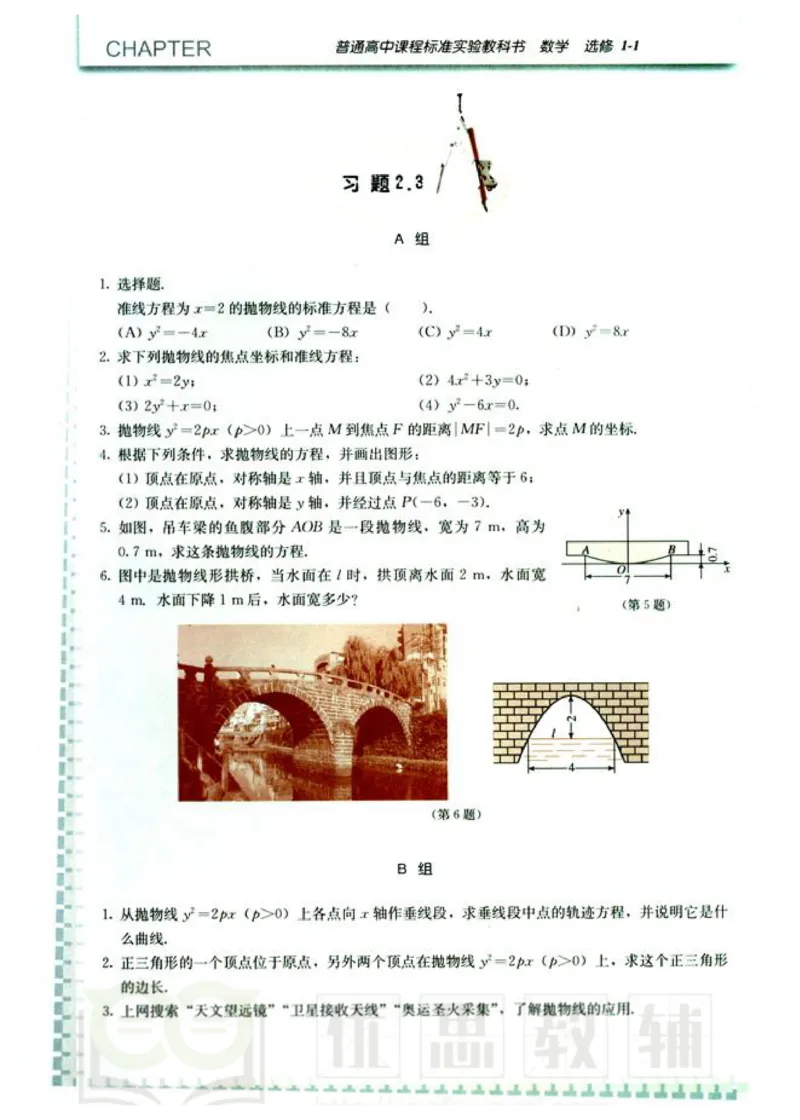 人教版高中数学选修1-1_高中课本电子全科人教版语数英政历地物化生必修选修全套课本PPT_高中数学A版