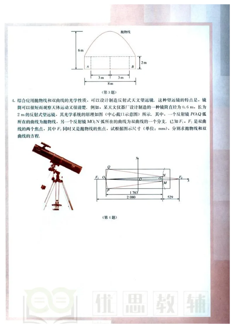 人教版高中数学选修1-1_高中课本电子全科人教版语数英政历地物化生必修选修全套课本PPT_高中数学A版