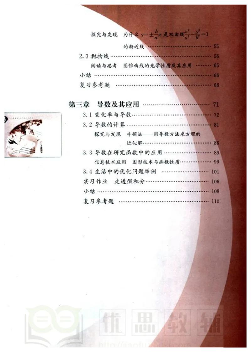 人教版高中数学选修1-1_高中课本电子全科人教版语数英政历地物化生必修选修全套课本PPT_高中数学A版