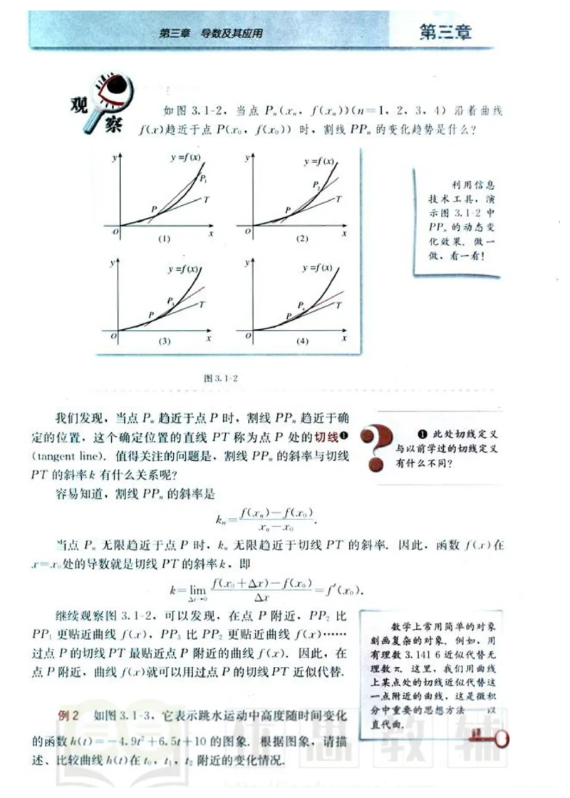 人教版高中数学选修1-1_高中课本电子全科人教版语数英政历地物化生必修选修全套课本PPT_高中数学A版