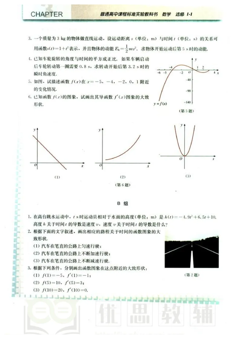人教版高中数学选修1-1_高中课本电子全科人教版语数英政历地物化生必修选修全套课本PPT_高中数学A版