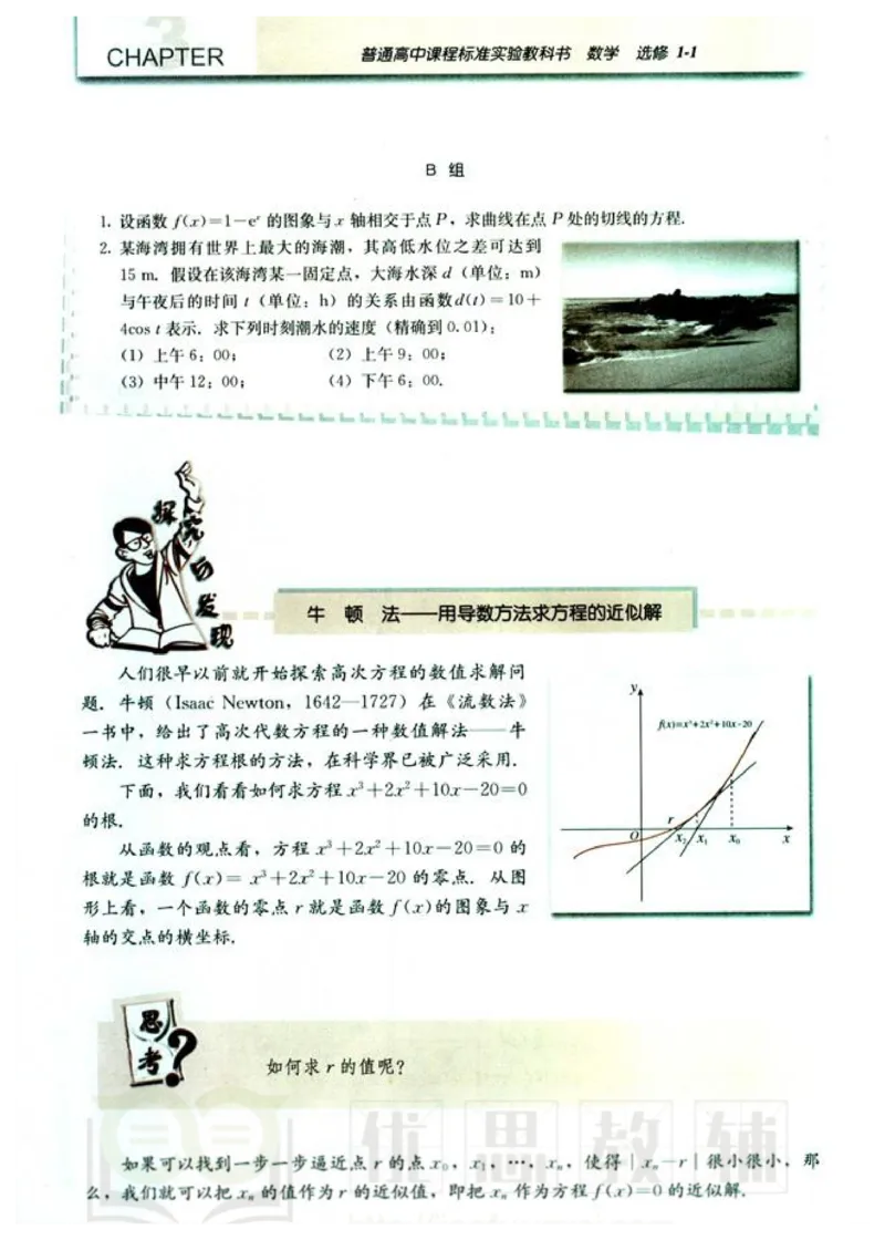 人教版高中数学选修1-1_高中课本电子全科人教版语数英政历地物化生必修选修全套课本PPT_高中数学A版