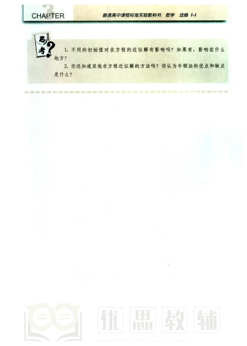 人教版高中数学选修1-1_高中课本电子全科人教版语数英政历地物化生必修选修全套课本PPT_高中数学A版