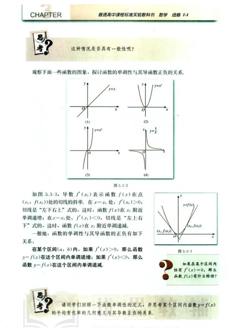 人教版高中数学选修1-1_高中课本电子全科人教版语数英政历地物化生必修选修全套课本PPT_高中数学A版