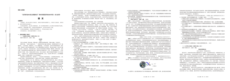 陕西省联盟学校2023年第一次大联盟公众号：一枚试卷君_01高考语文_32023年新高考资料_3模拟题_老高考_2023届&ldquo;高考研究831重点课题项目&rdquo;陕西省联盟学校高三第一次大联考语文
