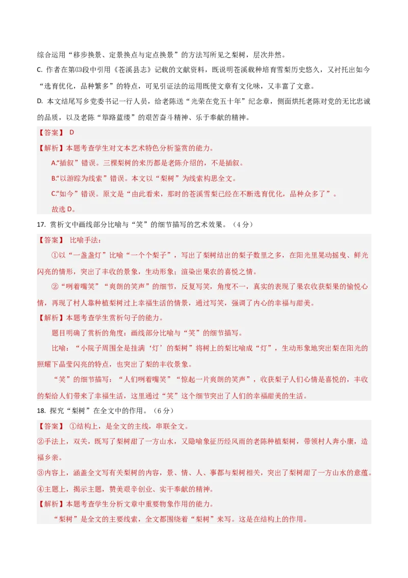 阶段性检测卷01现代文阅读模块（解析版）_01高考语文_52025年新高考资料_一轮复习_2025年高考语文一轮复习考点通关卷（新高考通用）