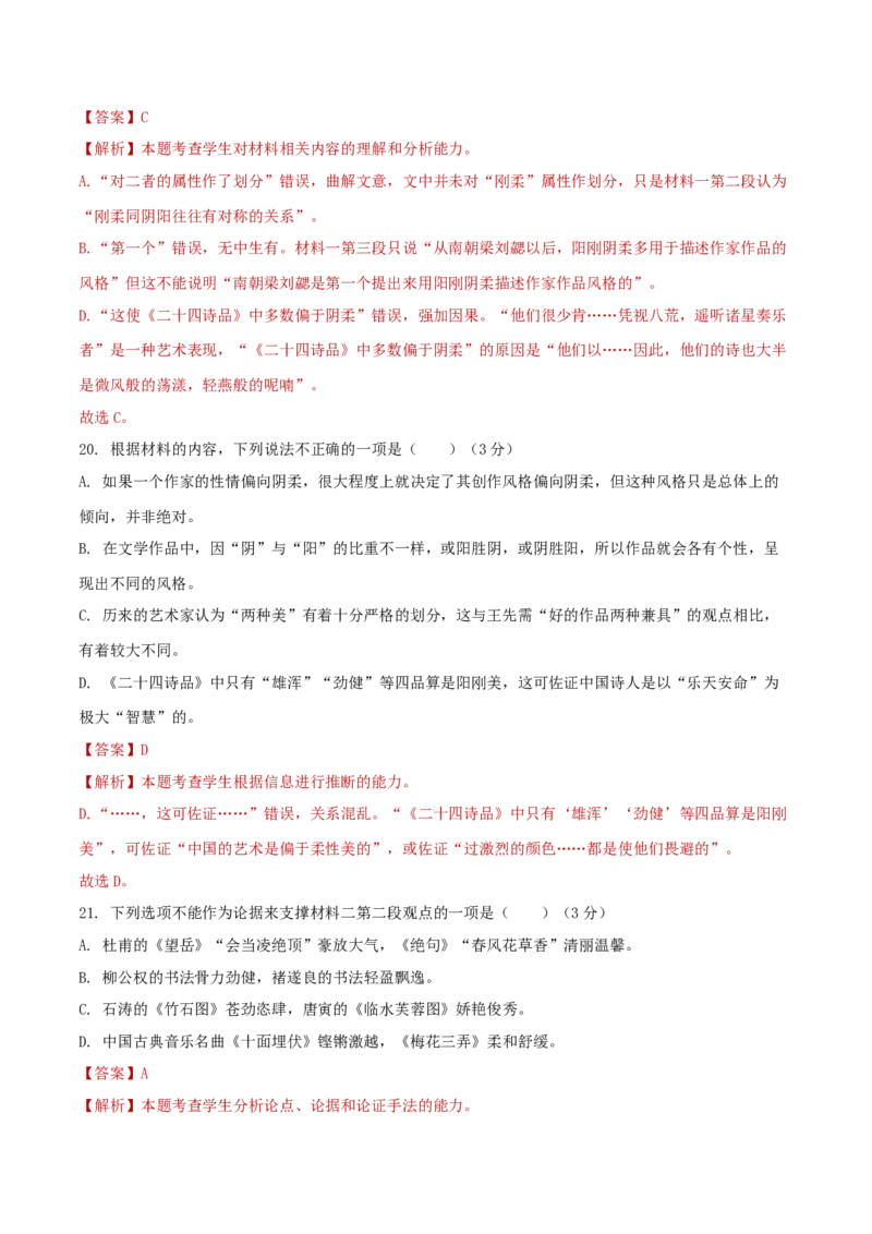 阶段性检测卷01现代文阅读模块（解析版）_01高考语文_52025年新高考资料_一轮复习_2025年高考语文一轮复习考点通关卷（新高考通用）