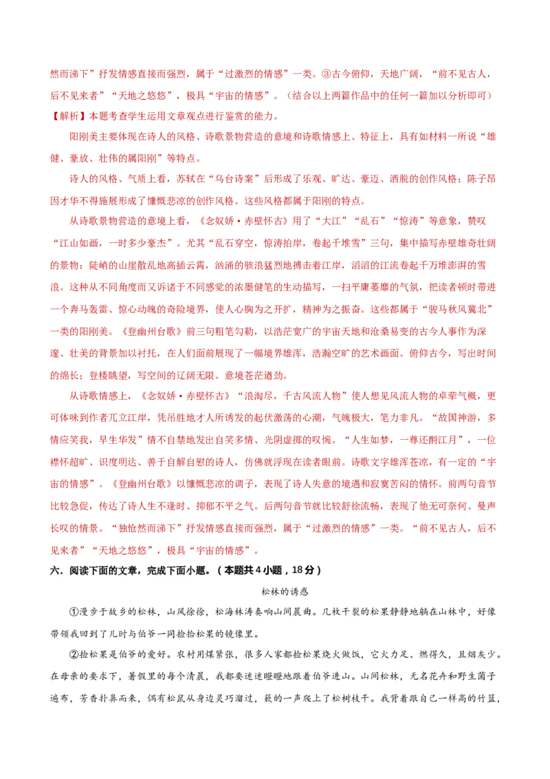 阶段性检测卷01现代文阅读模块（解析版）_01高考语文_52025年新高考资料_一轮复习_2025年高考语文一轮复习考点通关卷（新高考通用）