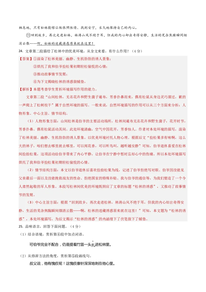 阶段性检测卷01现代文阅读模块（解析版）_01高考语文_52025年新高考资料_一轮复习_2025年高考语文一轮复习考点通关卷（新高考通用）