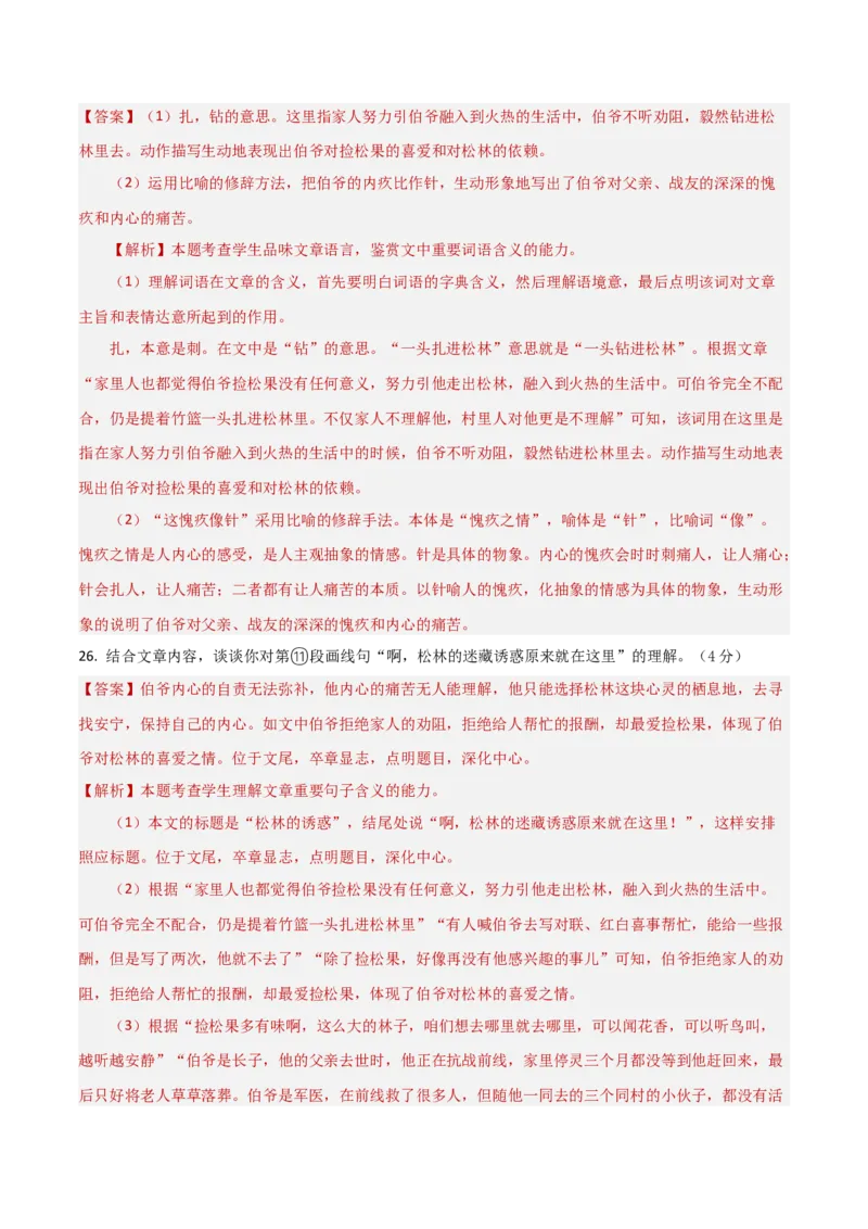 阶段性检测卷01现代文阅读模块（解析版）_01高考语文_52025年新高考资料_一轮复习_2025年高考语文一轮复习考点通关卷（新高考通用）